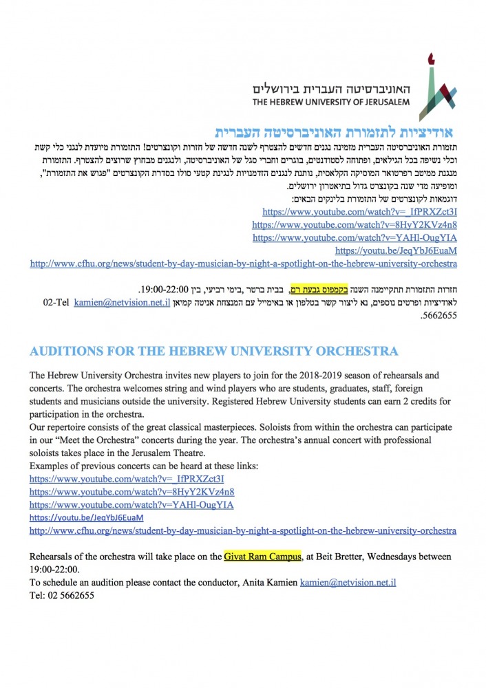אודיציות לתזמורת האונברסיטה
