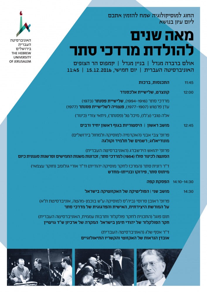 יום עיון - מרדכי סתר